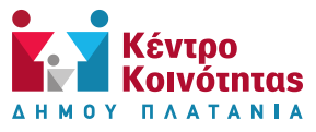 Κέντρο Κοινότητας Δήμου Πλατανιά