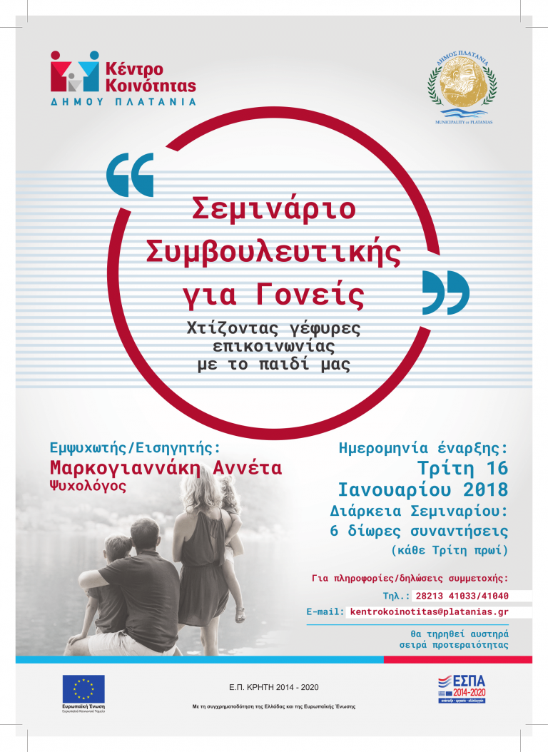 Έναρξη Προγράμματος Συμβουλευτικής Γονέων