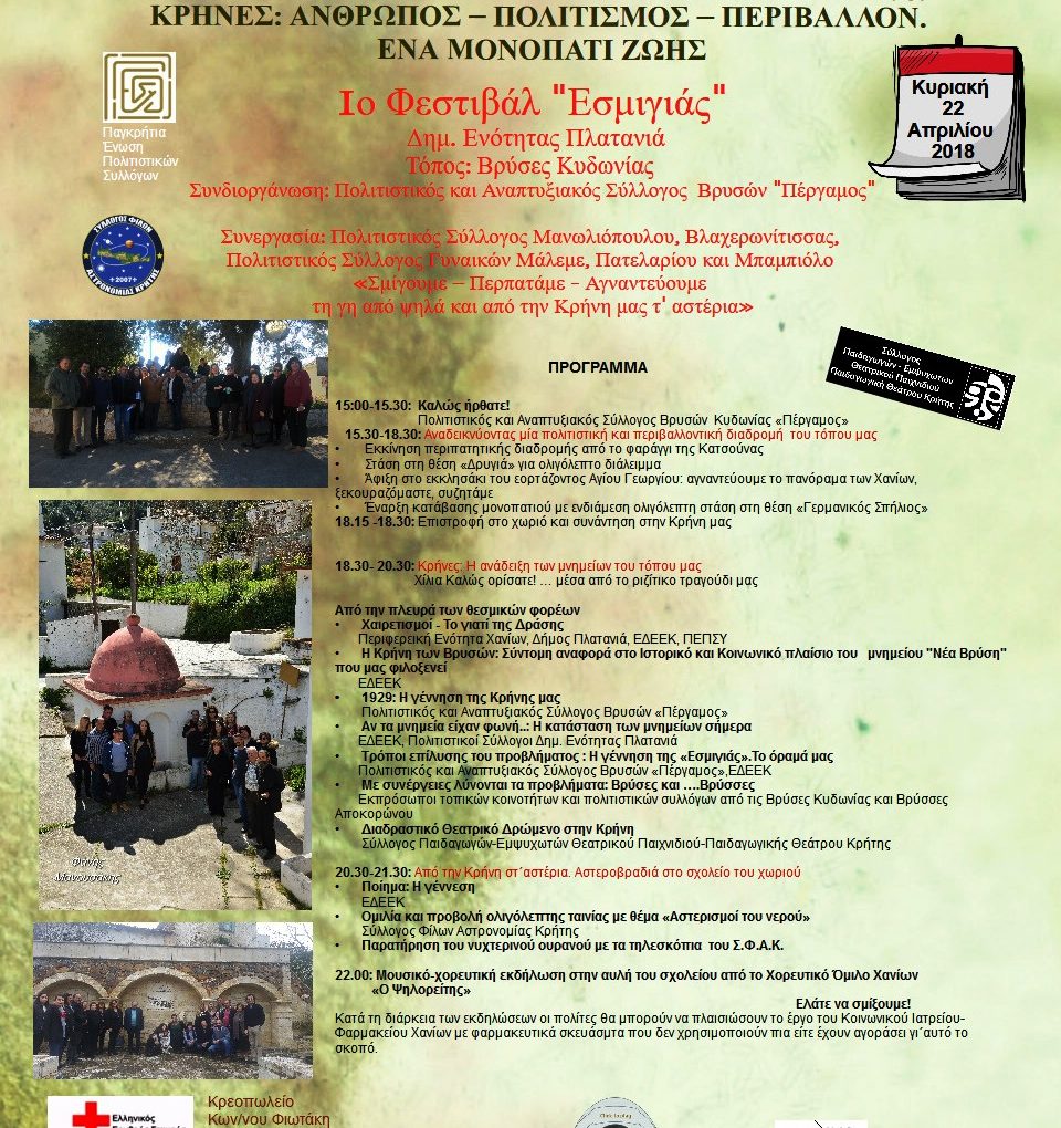 1ο Φεστιβάλ “ Εσμιγιάς”