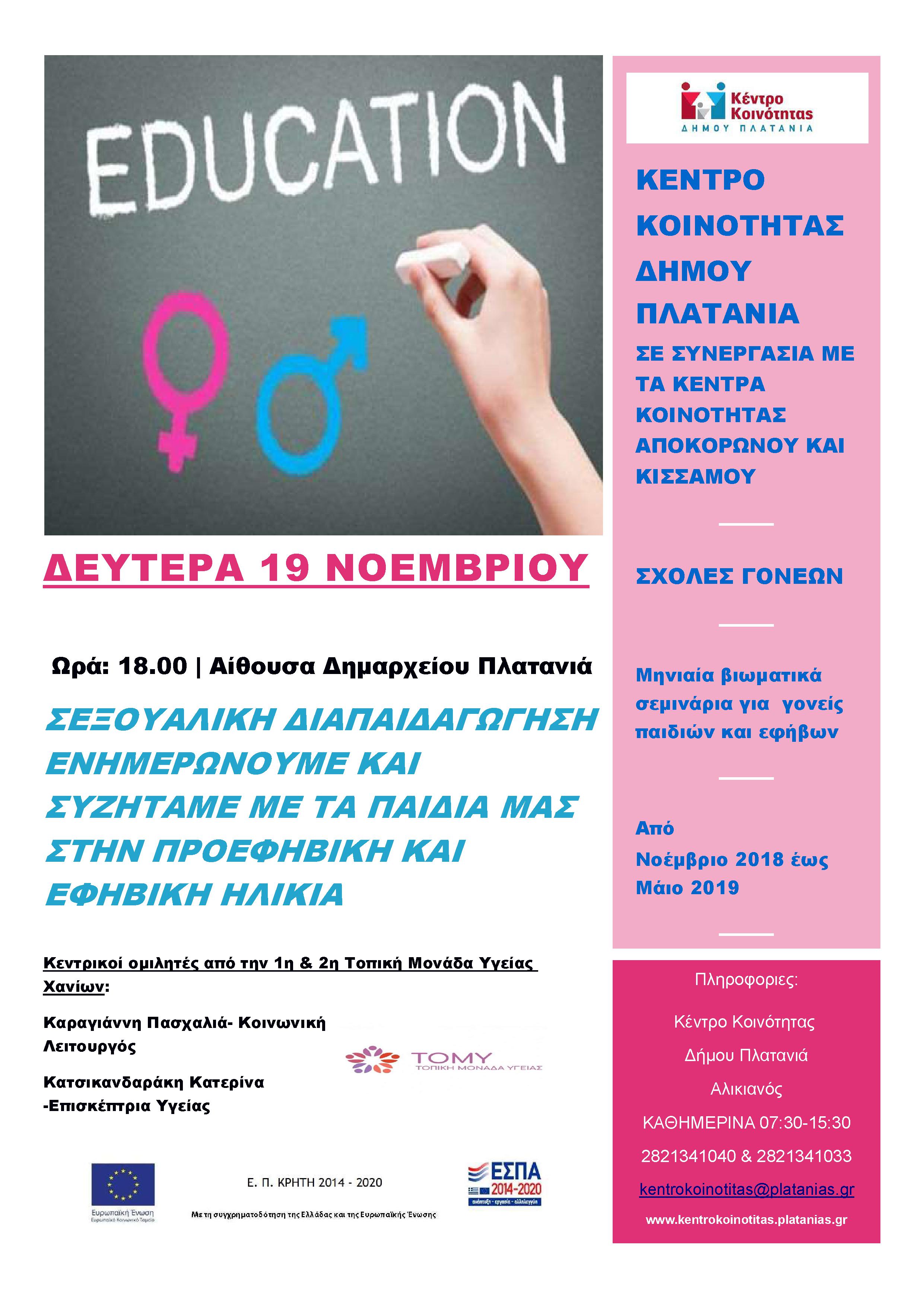 Δωρεάν σεμινάριο συμβουλευτικής για γονείς στο Δήμο Πλατανιά