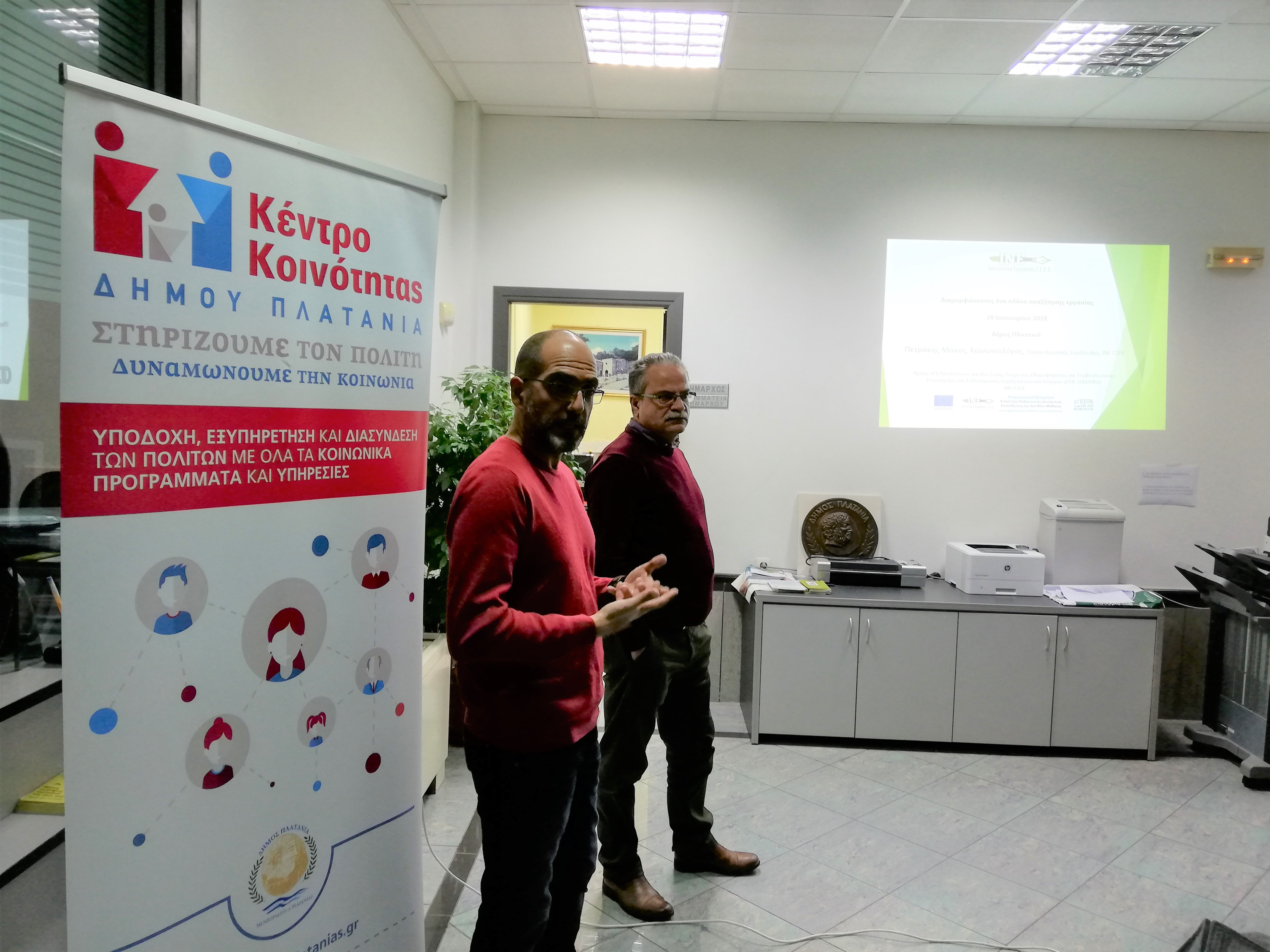 ΜΕ ΕΠΙΤΥΧΙΑ ΟΛΟΚΛΗΡΩΘΗΚΕ ΤΟ ΤΡΙΗΜΕΡΟ ΕΡΓΑΣΤΗΡΙΟ ΣΥΜΒΟΥΛΕΥΤΙΚΗΣ ΓΙΑ ΑΝΕΡΓΟΥΣ ΑΠΟ ΤΟ ΚΕΝΤΡΟ ΚΟΙΝΟΤΗΤΑΣ ΔΗΜΟΥ ΠΛΑΤΑΝΙΑ ΚΑΙ ΤΟ ΙΝΕ ΓΣΕΕ