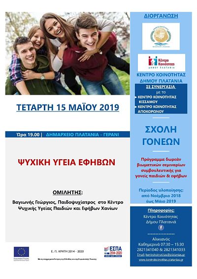 Συμβουλευτική ημερίδα στο Δήμο Πλατανιά με θέμα: “Ψυχική Υγεία Εφήβων”: Στο πλαίσιο του διαδημοτικού προγράμματος «Σχολές Γονέων»