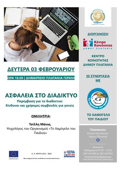 Ομιλία για γονείς με θέμα την Ασφάλεια στο Διαδίκτυο στο Δήμο Πλατανιά