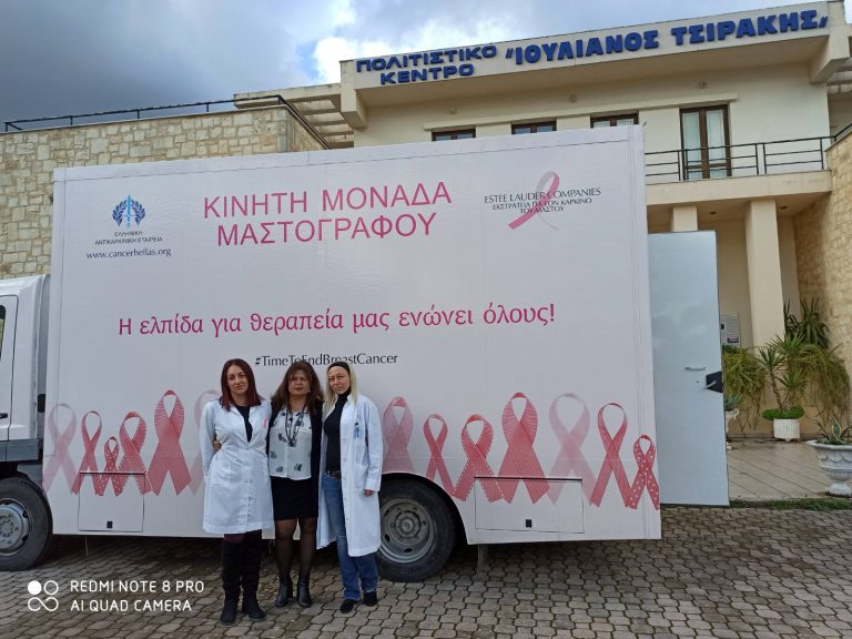 Δωρεάν Μαστογραφικός Έλεγχος στο Δήμο Πλατανιά